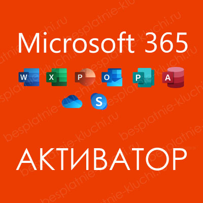 Office 365 kms activator