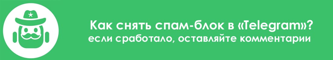Как снять блок в Telegram