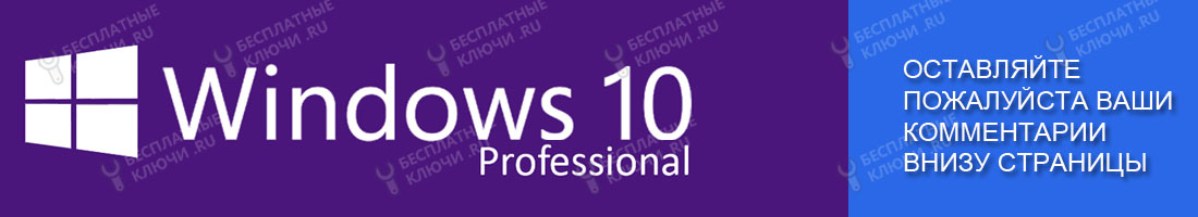 Windows 10 professional keys