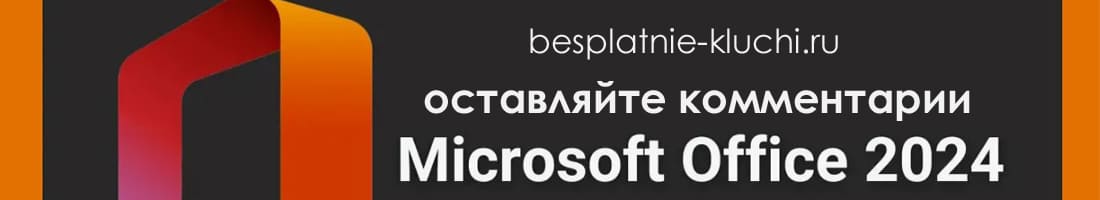 MS Office 2024
